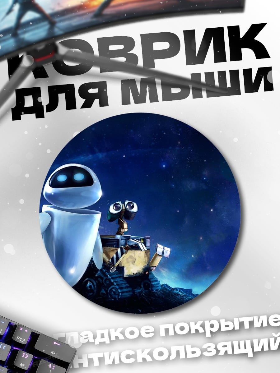 Коврик круглый Роботы на фоне звезд