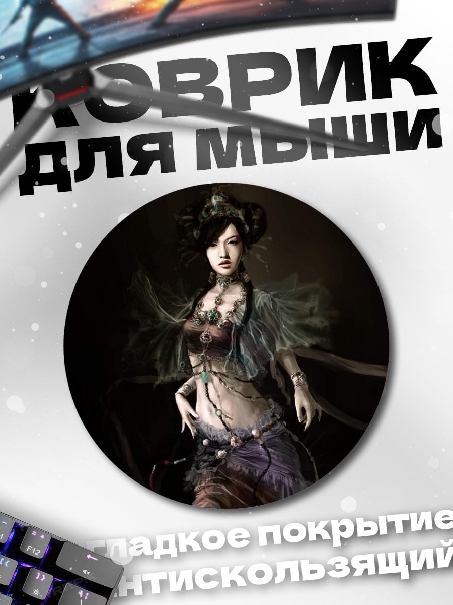 Коврик круглый Таинственная восточная красавица