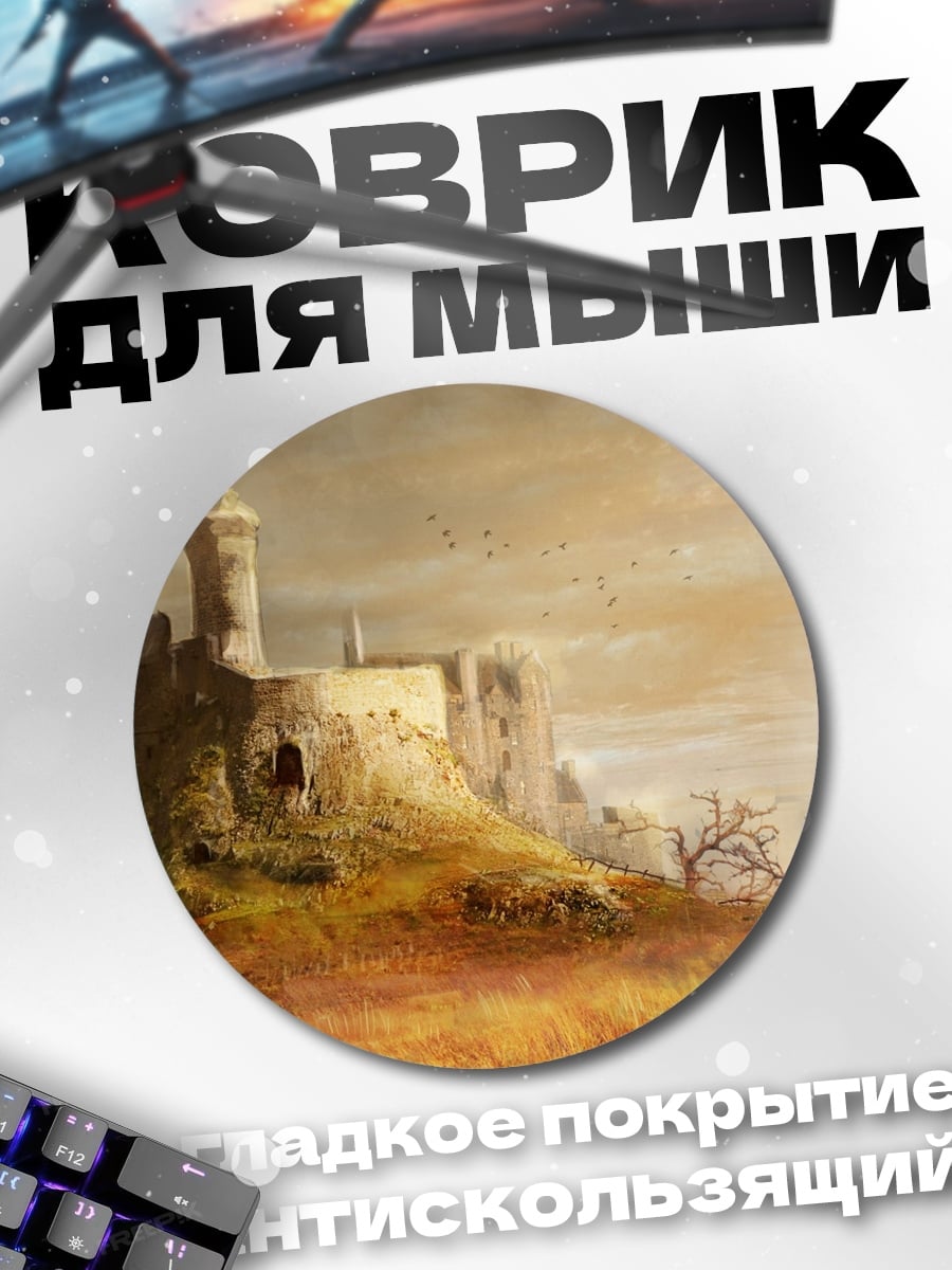Коврик круглый Старинный замок на холме