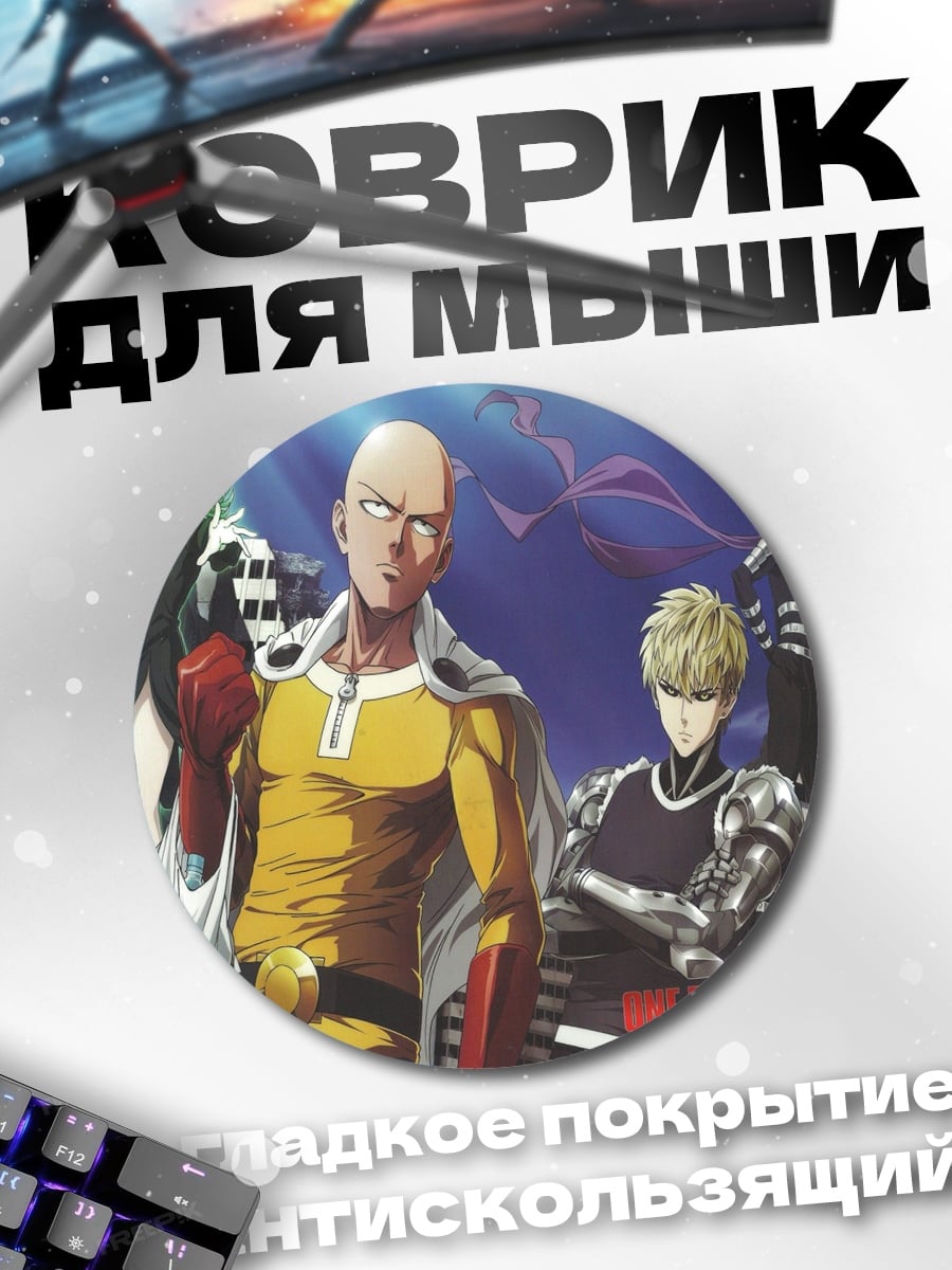Коврик круглый Один за всех