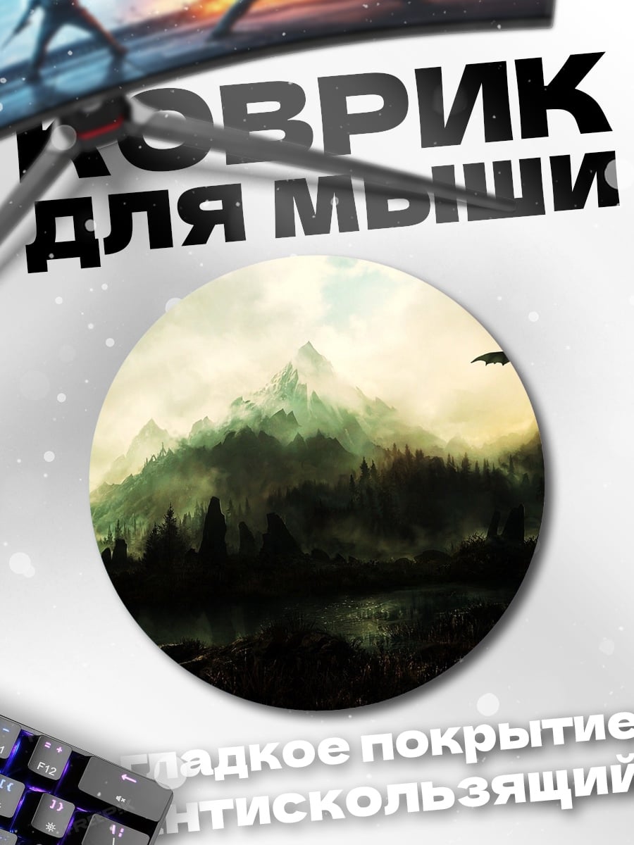 Коврик круглый Дракон над горами
