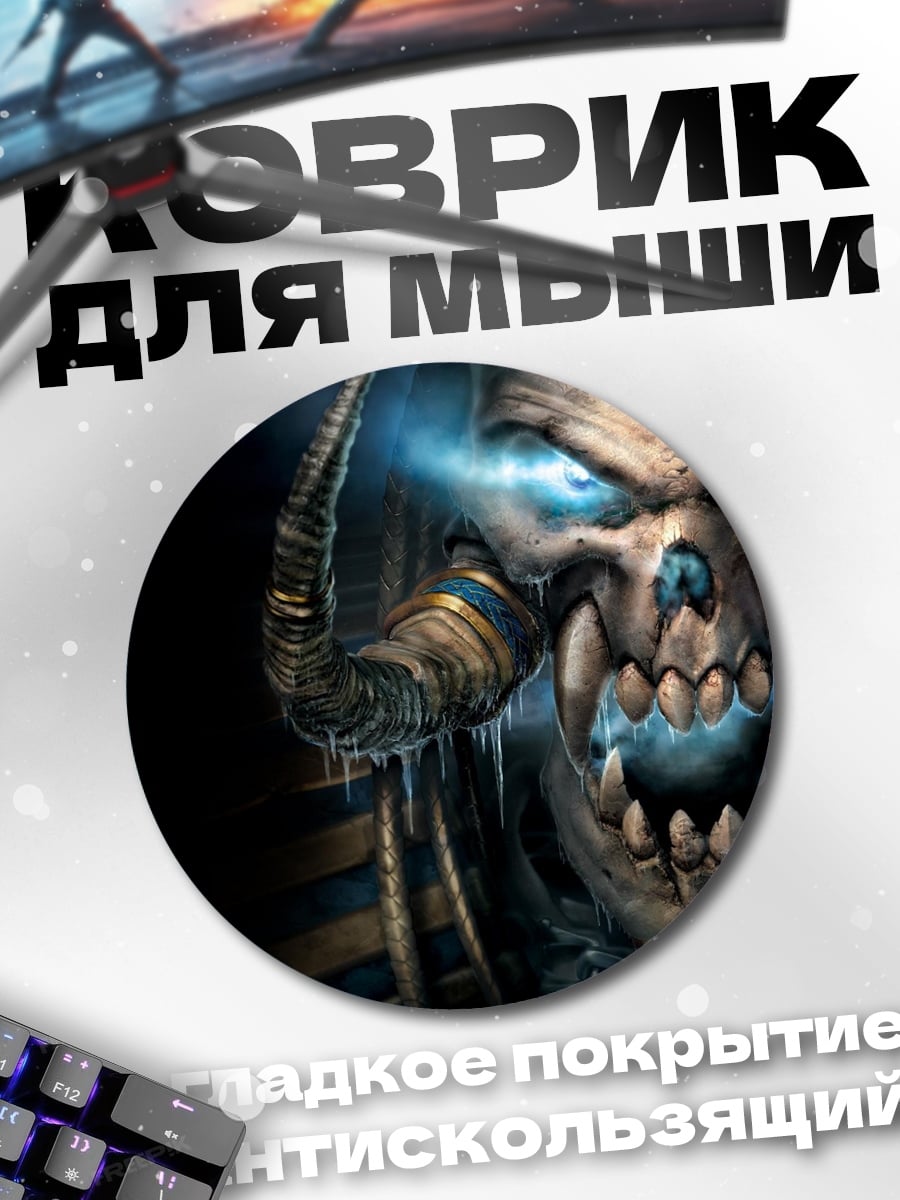 Коврик круглый Зловещий череп