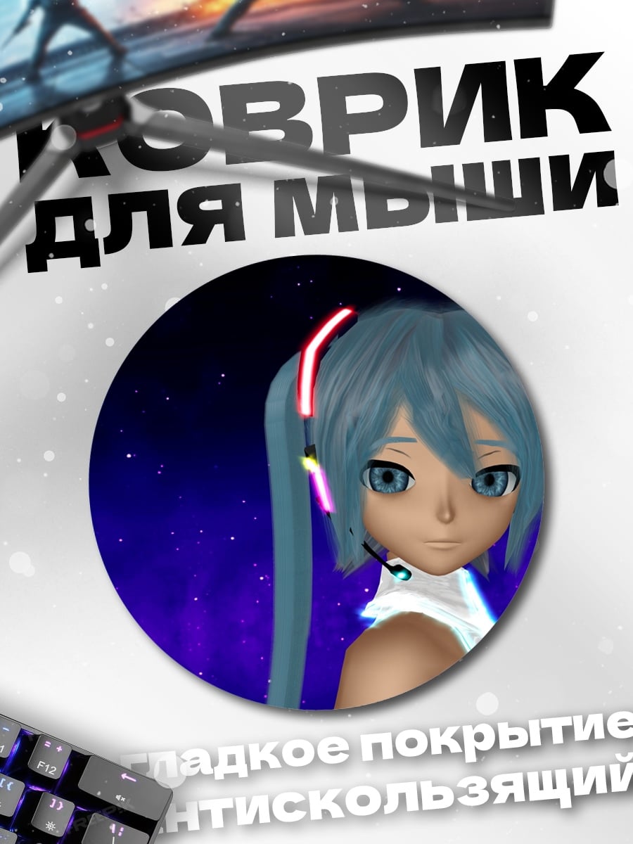 Коврик круглый Мику с наушниками