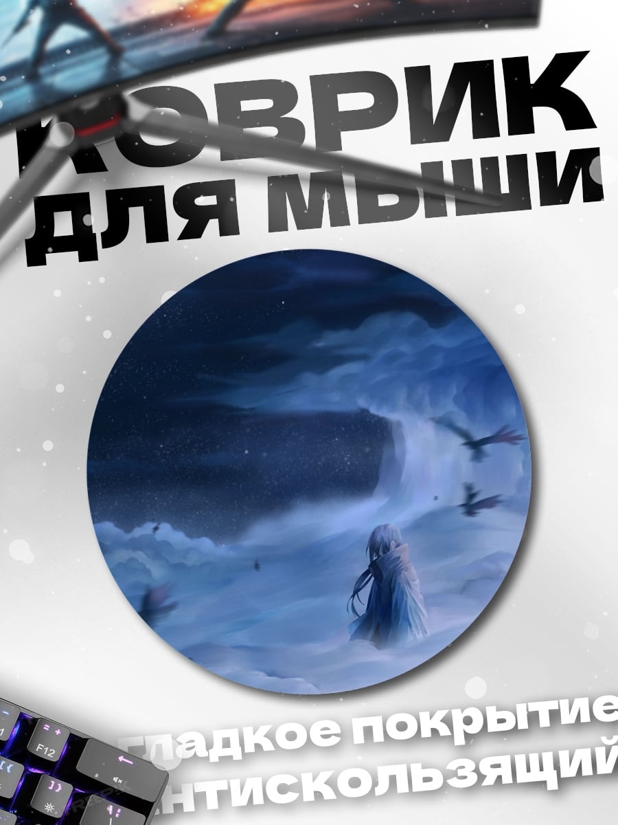 Коврик круглый девушка в облаках