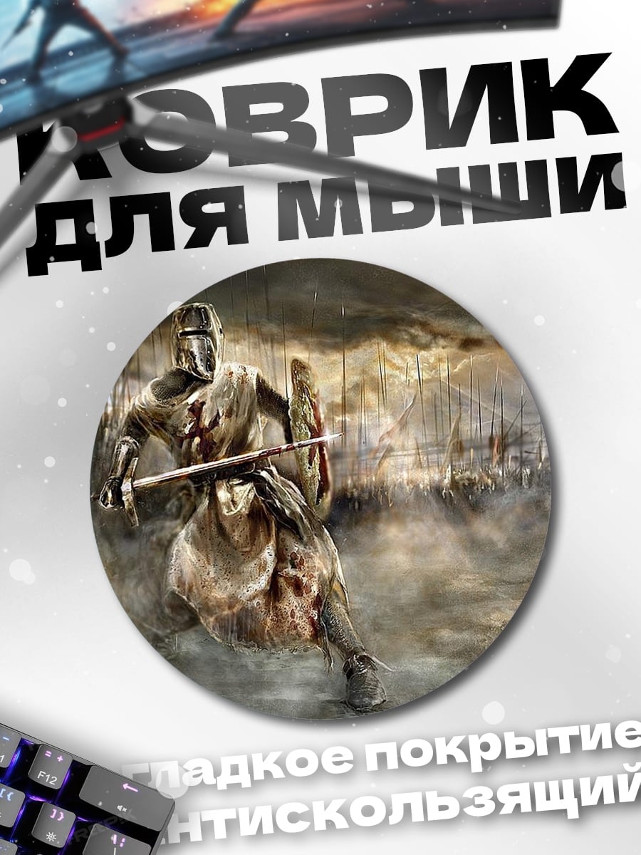 Коврик круглый рыцарь тамплиер