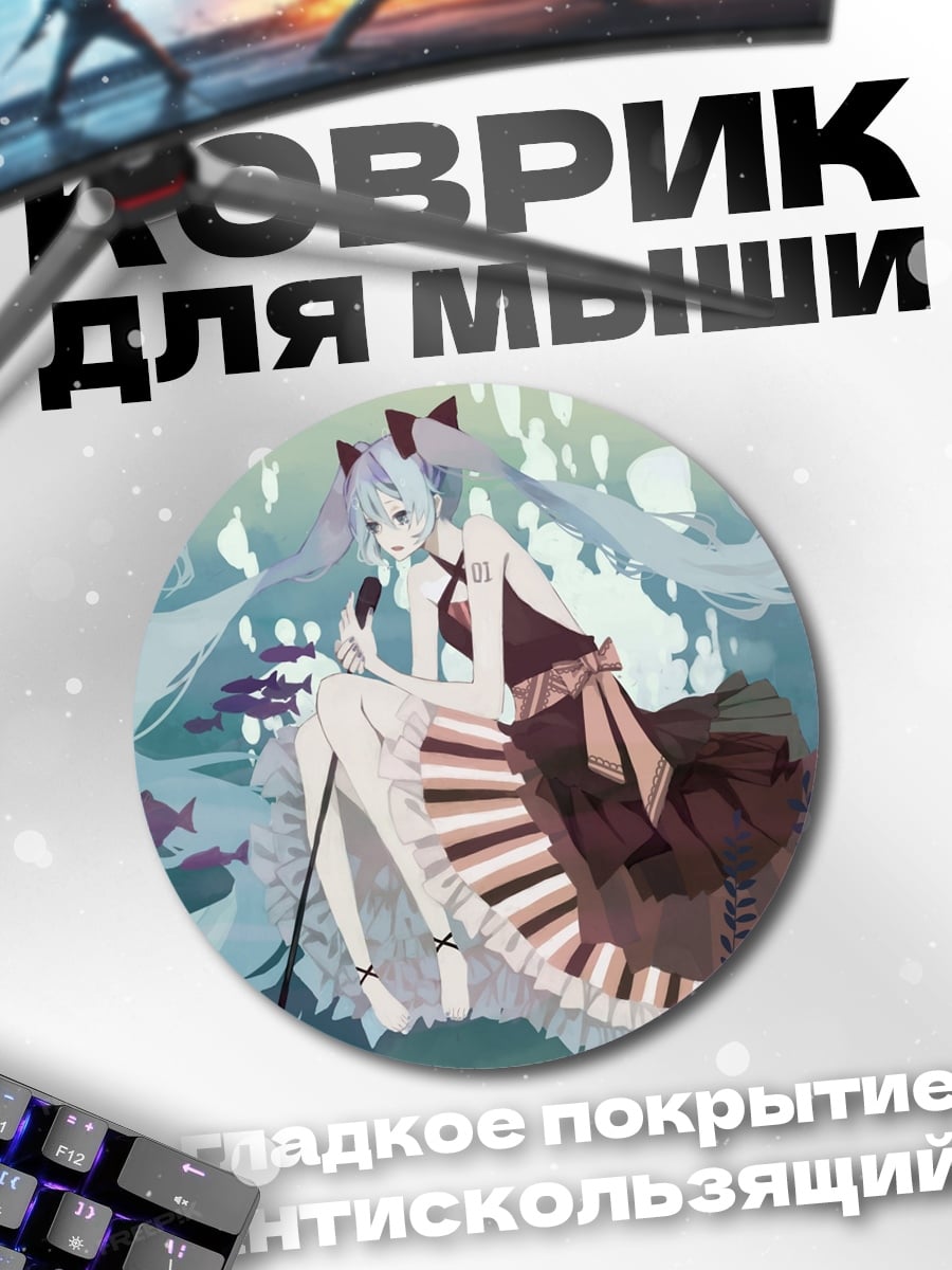 Коврик круглый аниме девушка пианино
