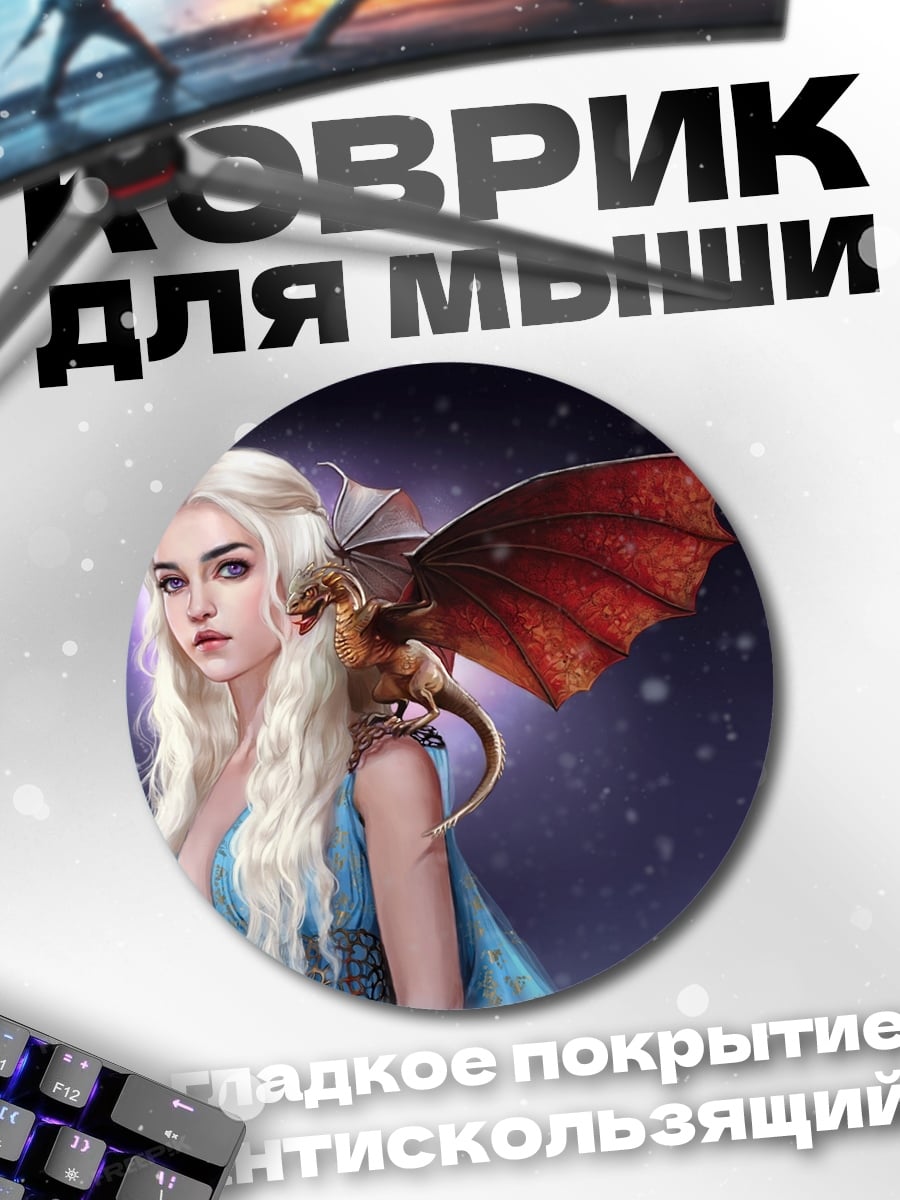 Коврик круглый девушка с драконом