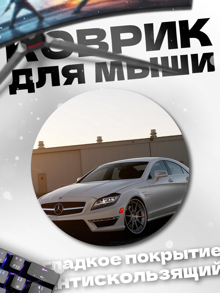 Коврик круглый Белый седан на закате