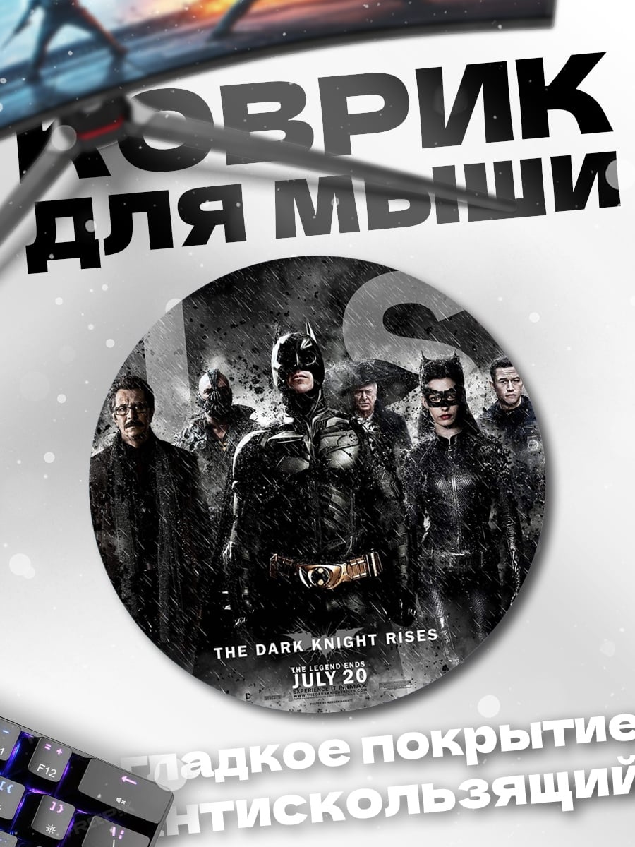 Коврик круглый Герои фильма