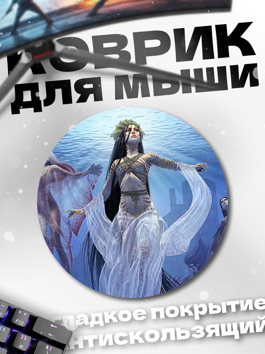 Коврик круглый Морские девы в воде