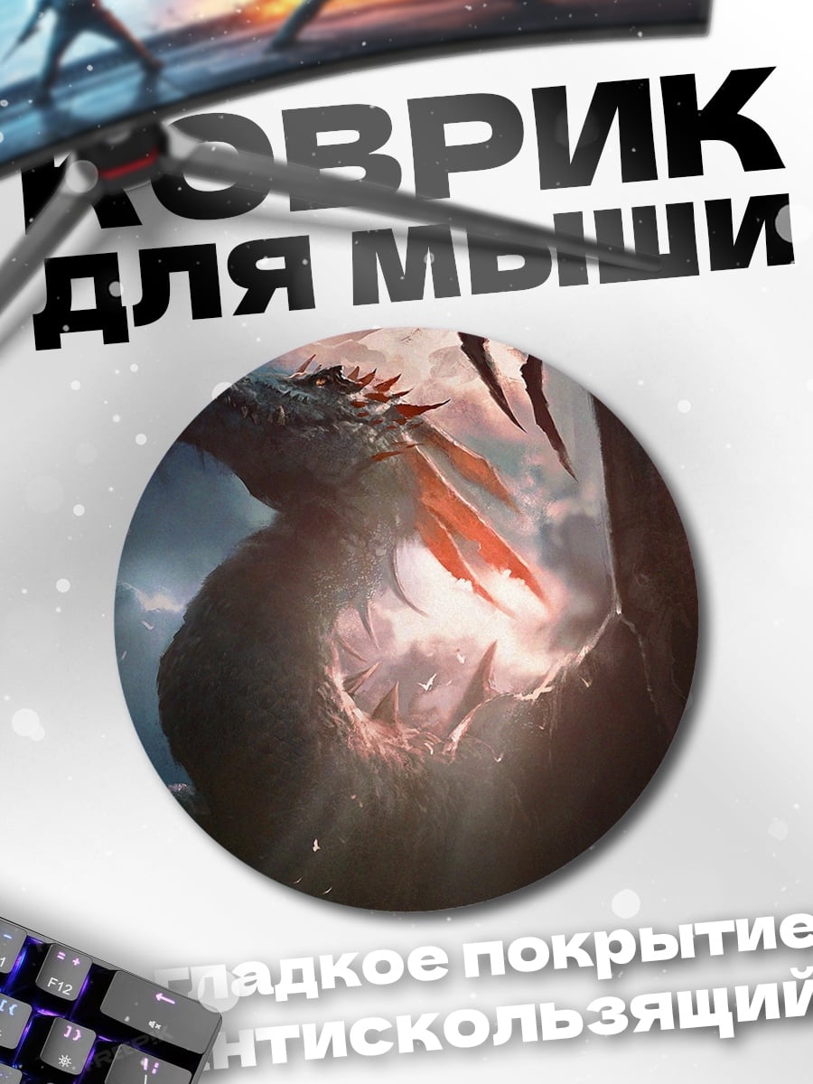 Коврик круглый Белый дракон