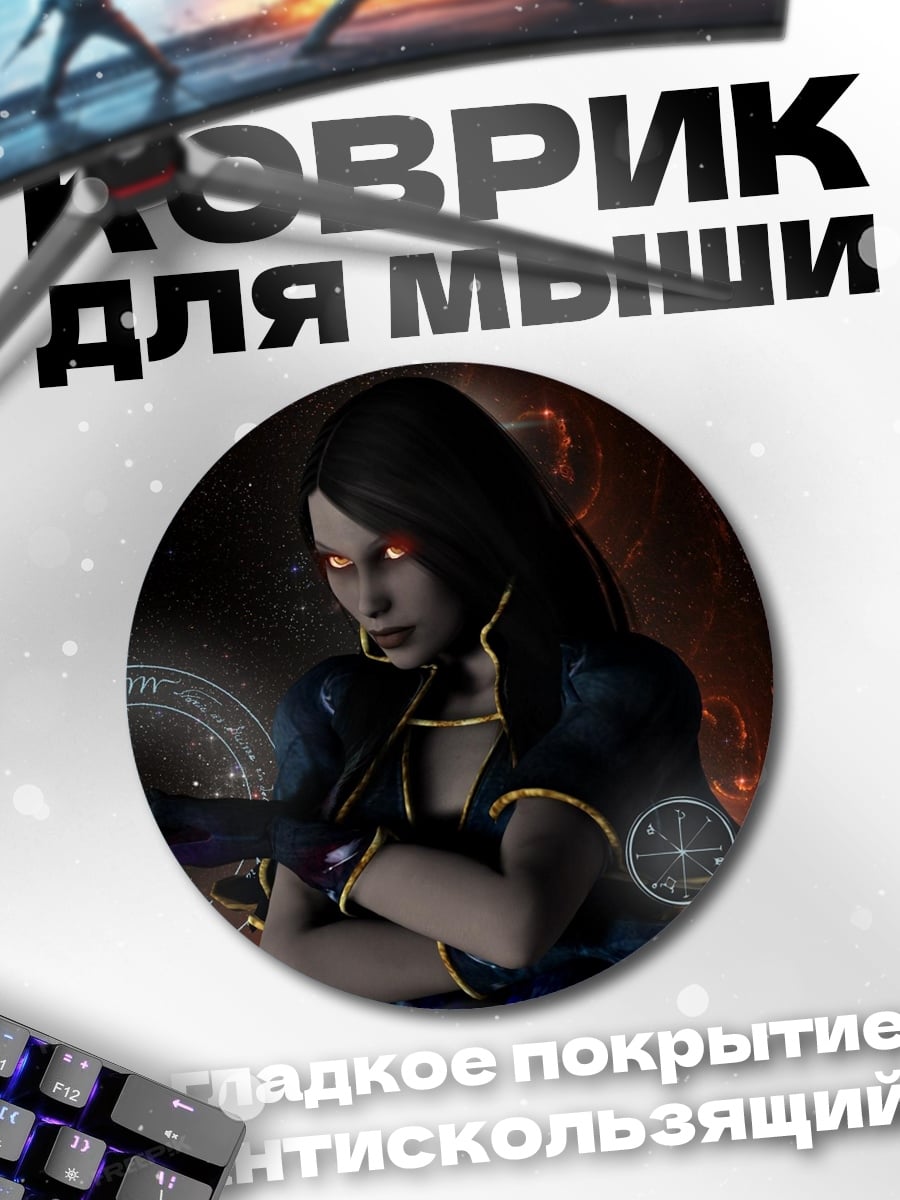Коврик круглый Темная колдунья с глазами
