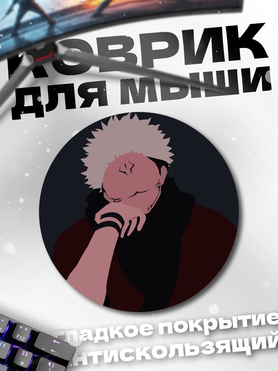 Коврик круглый Наруто в режиме отшельника
