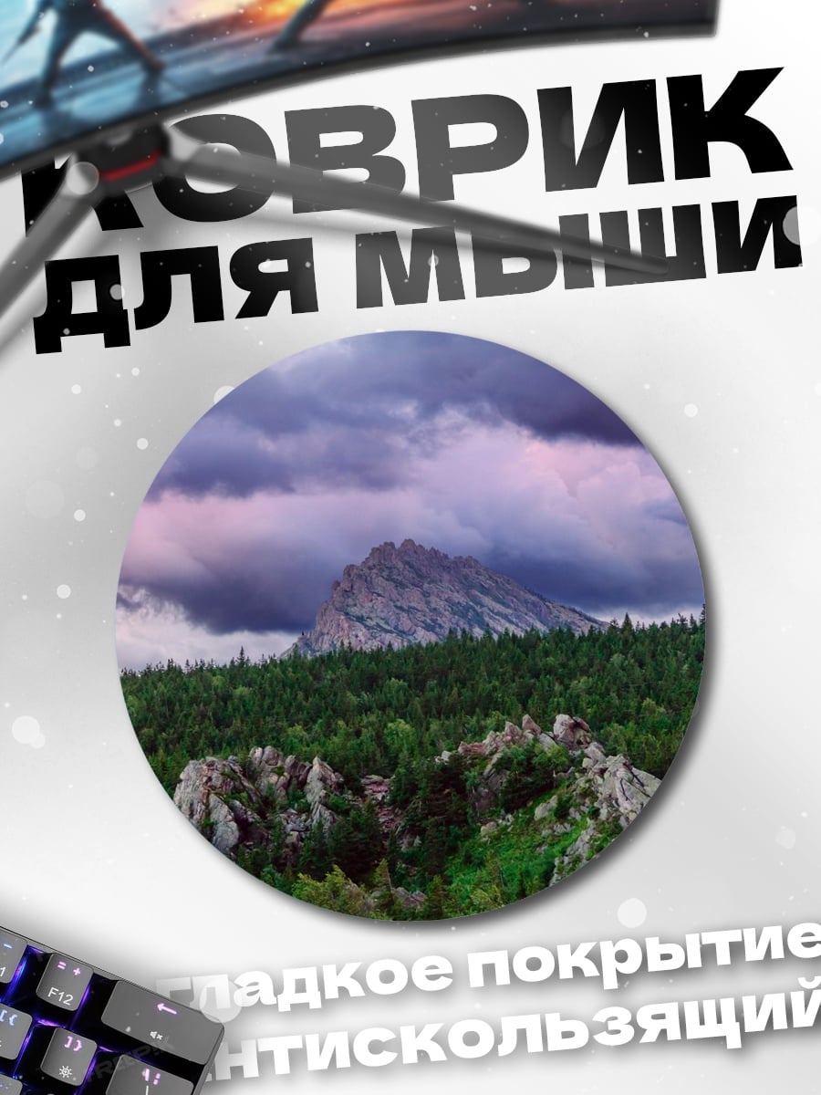 Коврик круглый Горный пейзаж грозовое небо
