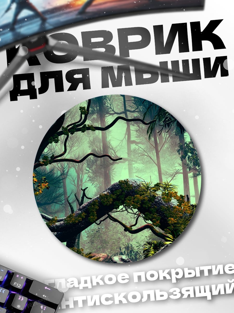 Коврик круглый Заколдованный лес