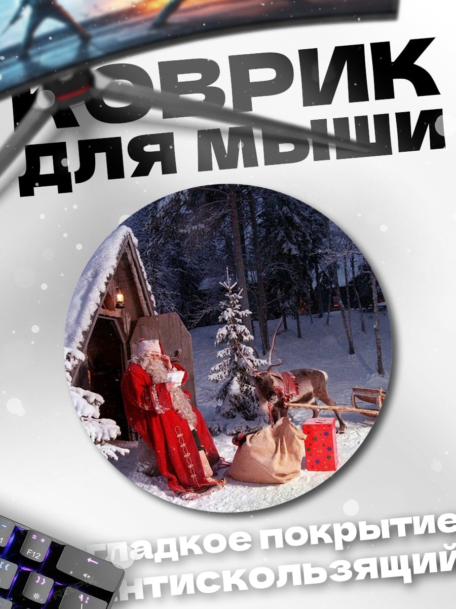 Коврик круглый Санта в зимнем лесу
