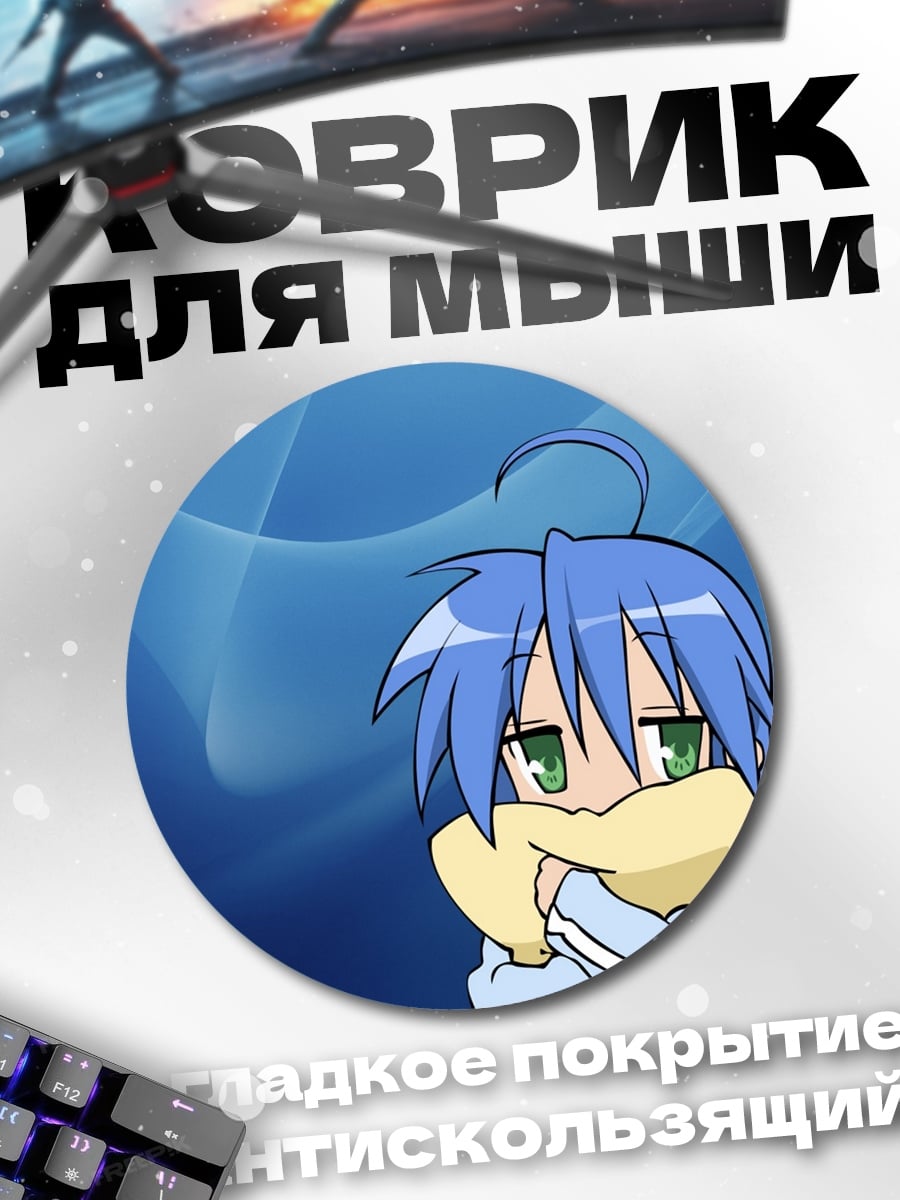 Коврик круглый Аниме девушка в шарфе