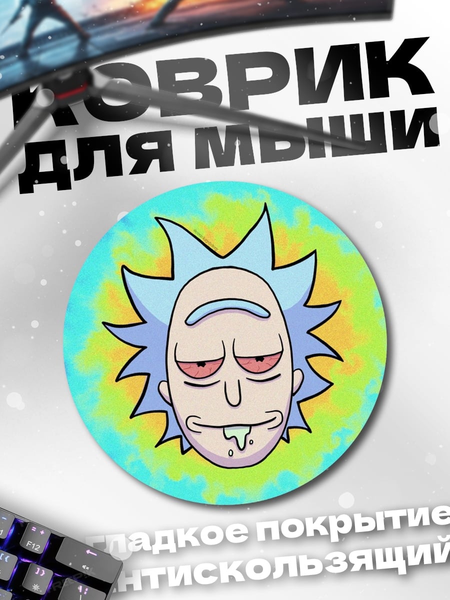 Коврик круглый Рик Санчез психодел