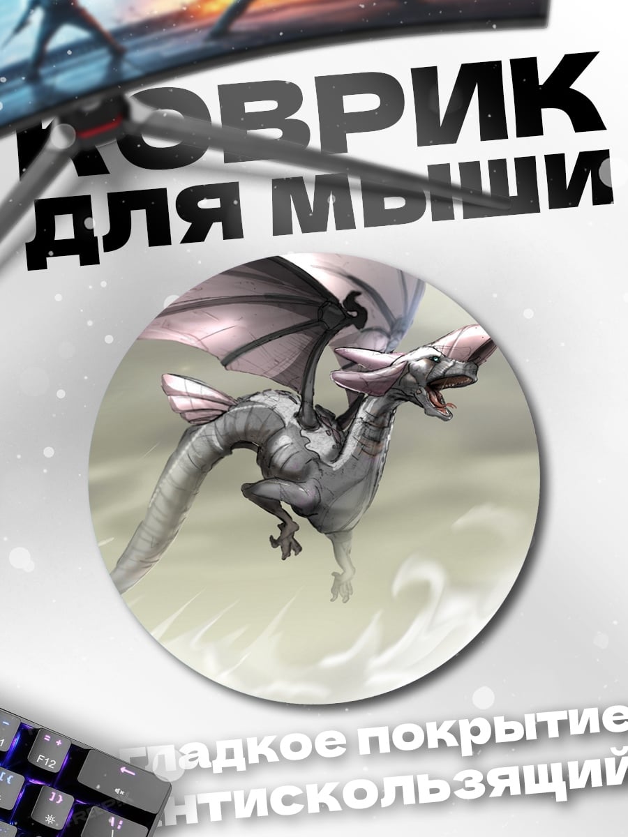 Коврик круглый Летящий дракон