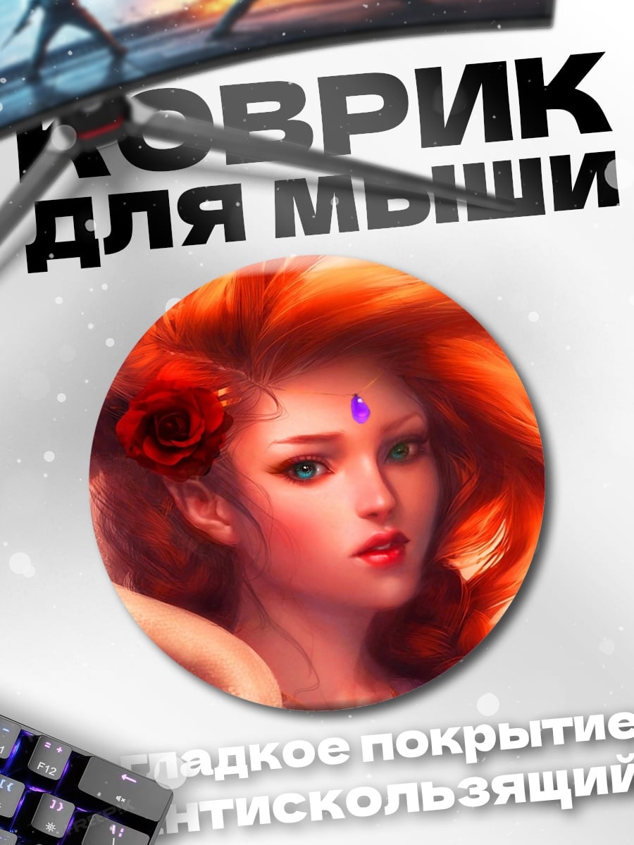 Коврик круглый Огненная дева