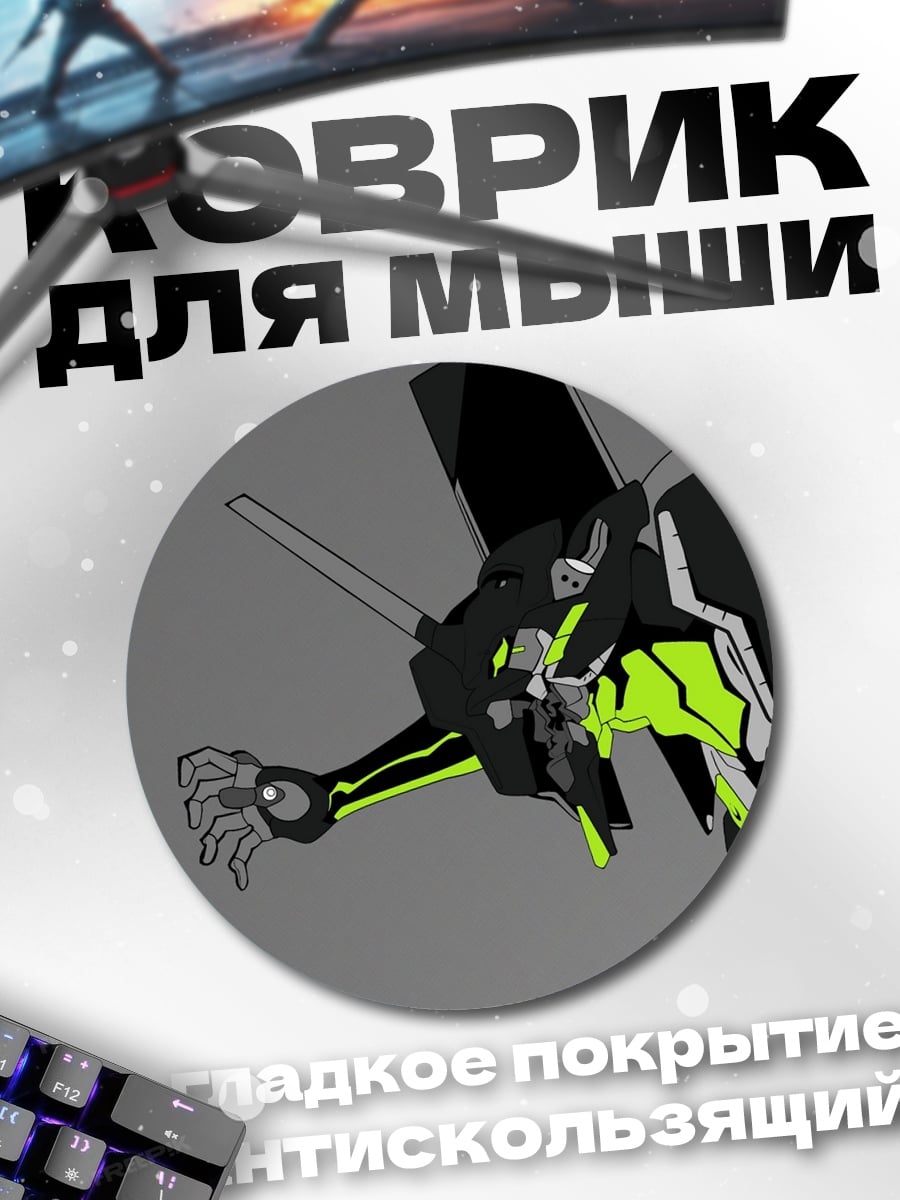 Коврик круглый Евангелион