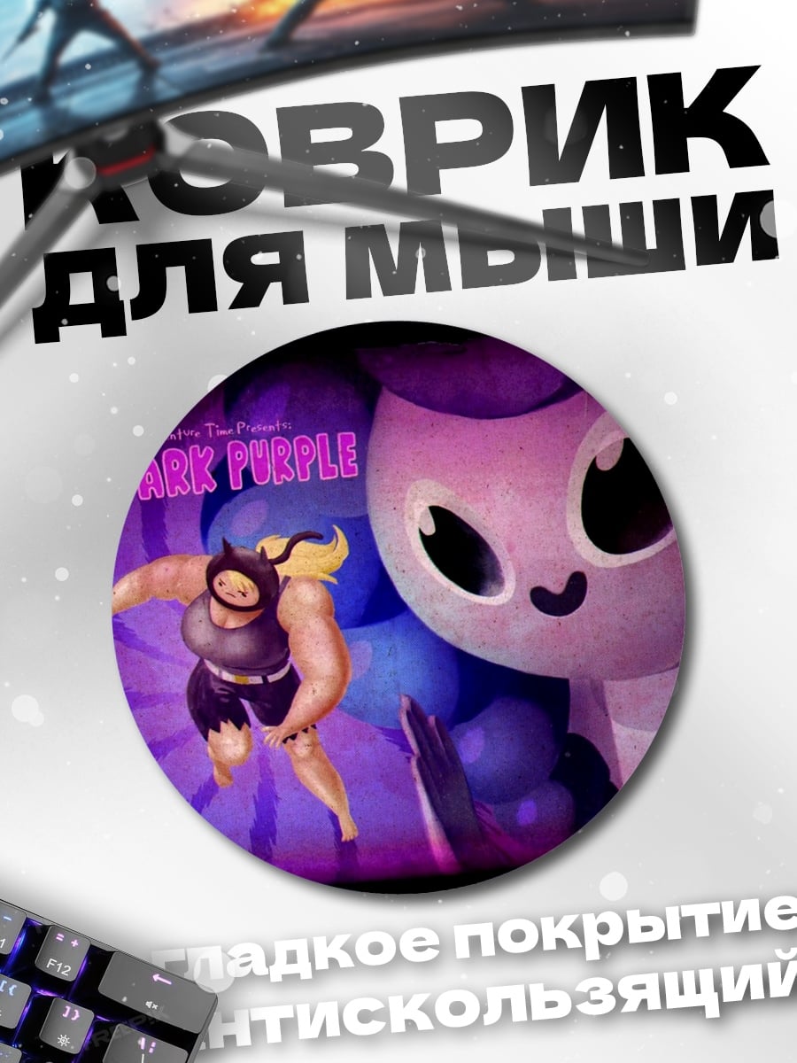 Коврик круглый Дэми Прайм