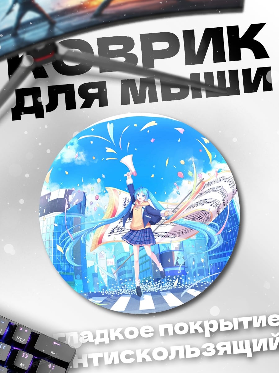 Коврик круглый Мику город