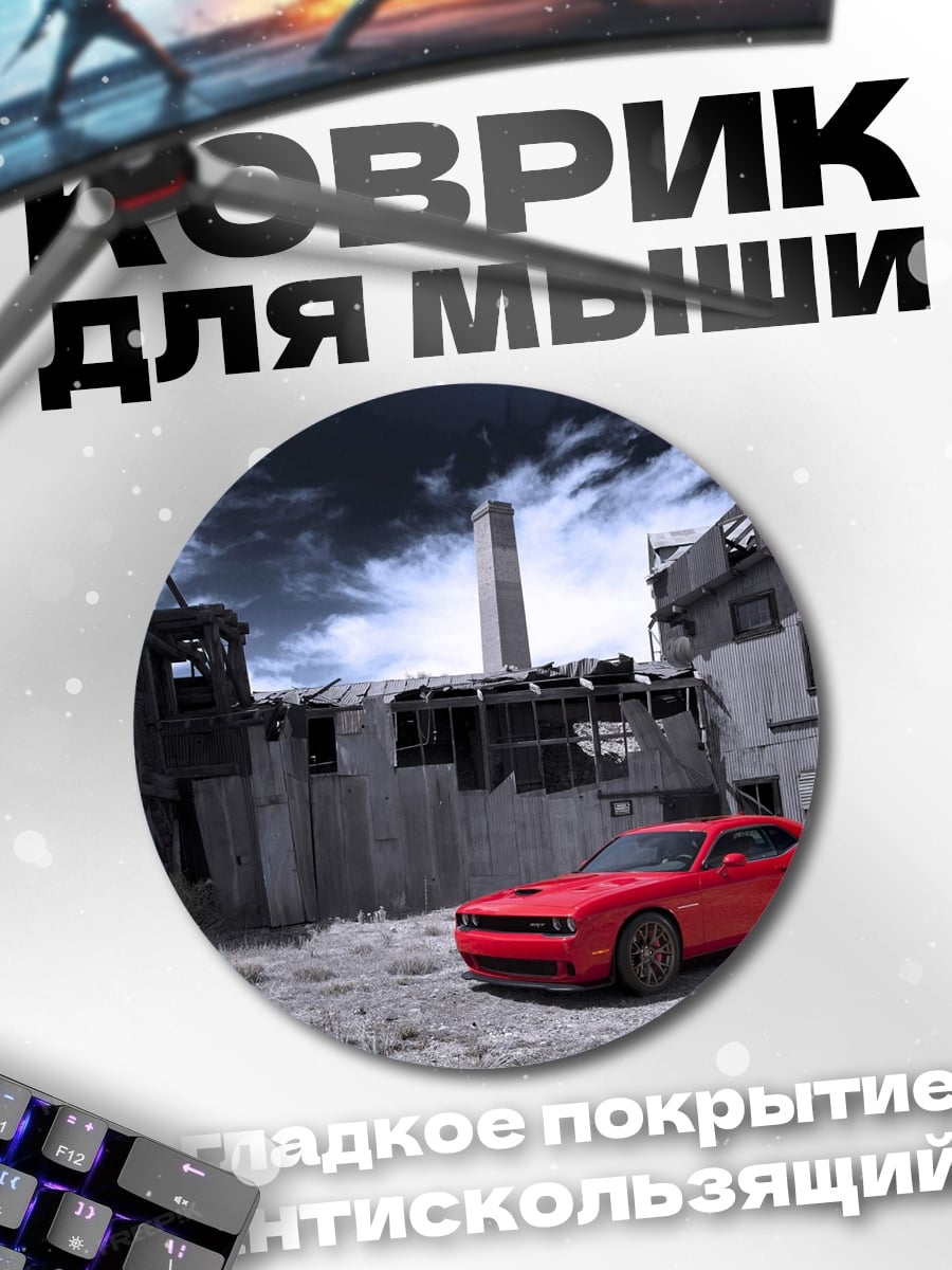 Коврик круглый Красный спорткар