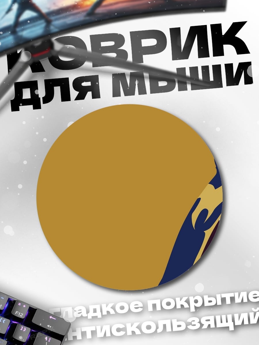Коврик круглый персонаж в плаще