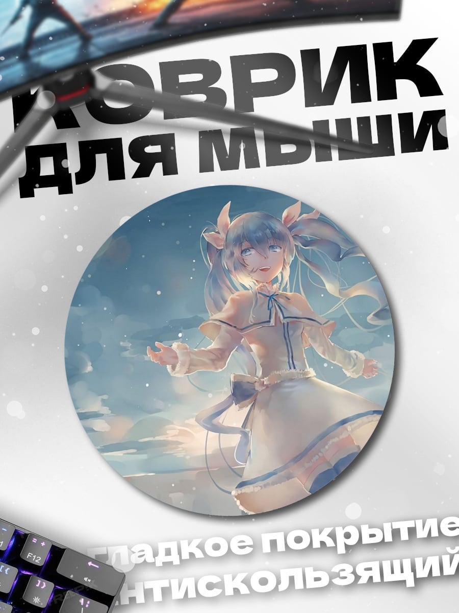 Коврик круглый аниме девушка в небе