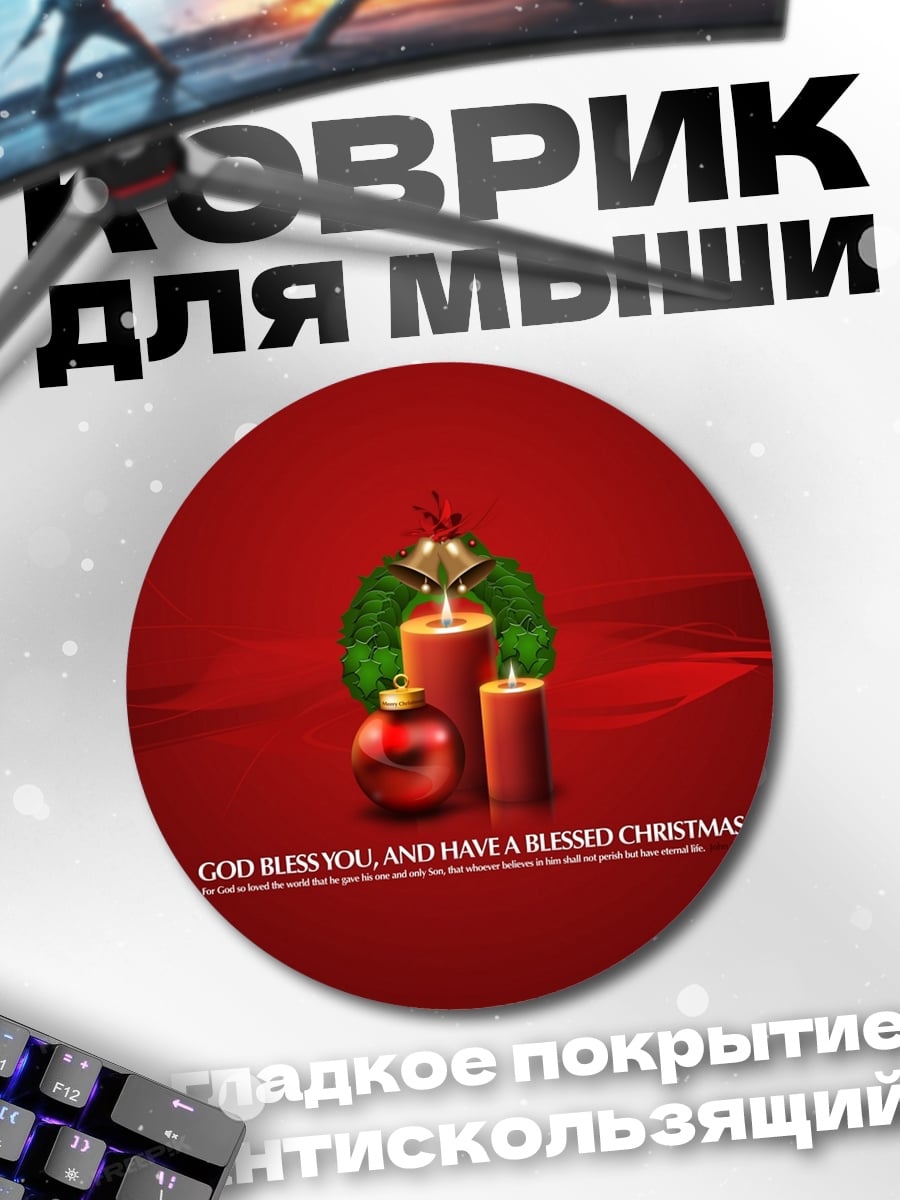 Коврик круглый рождественские свечи