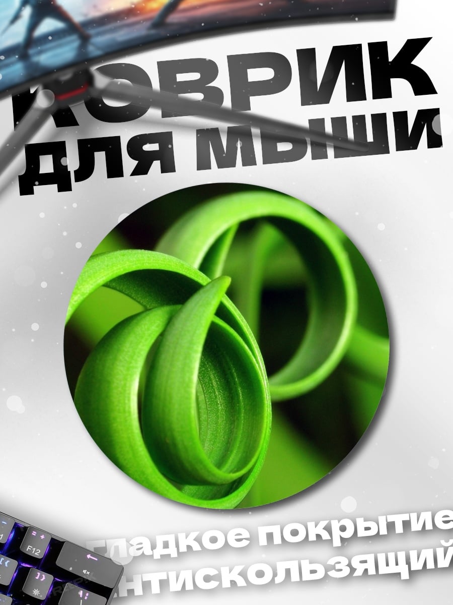 Коврик круглый Зеленый завиток растения