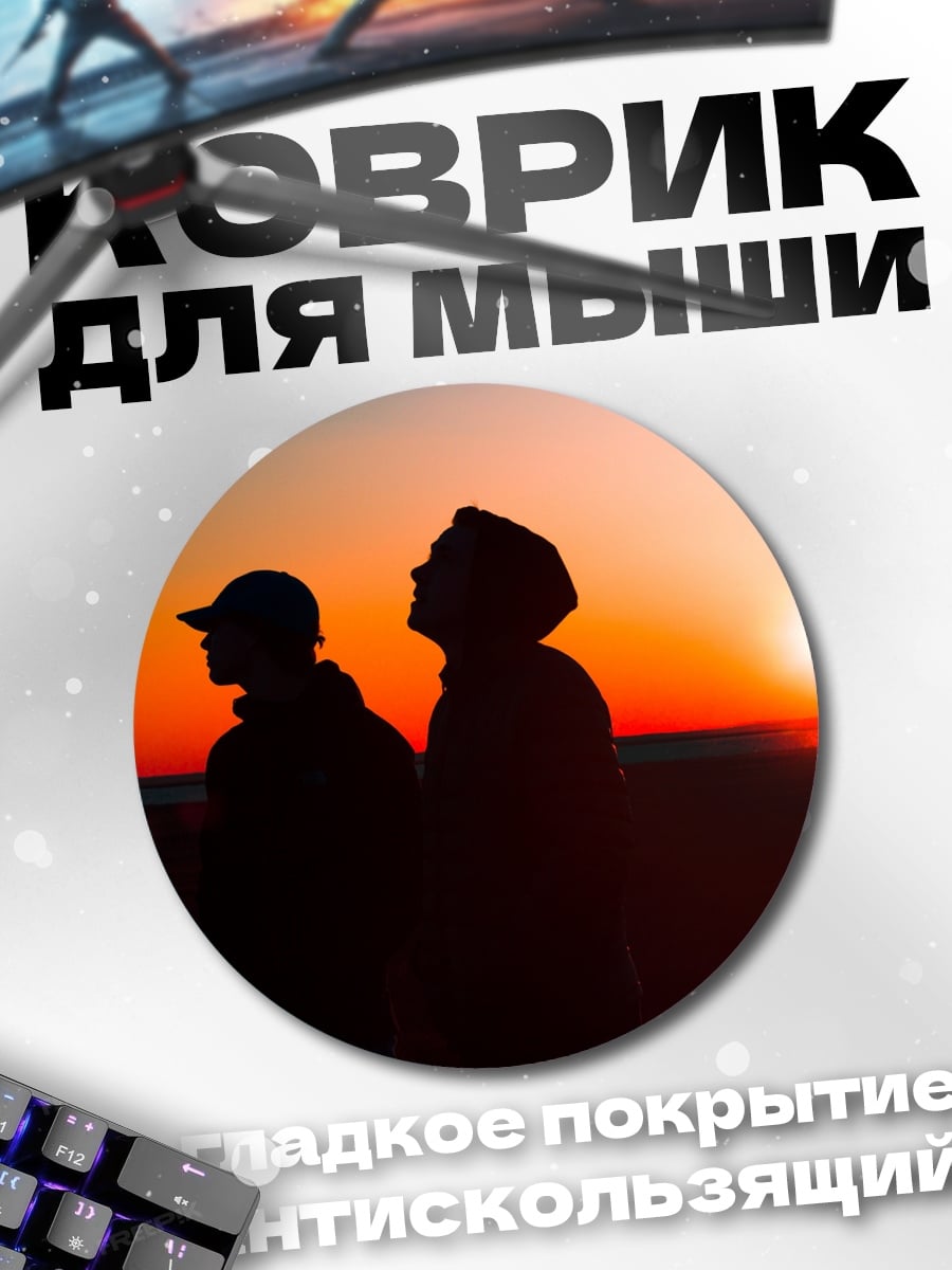 Коврик круглый Двое на закате