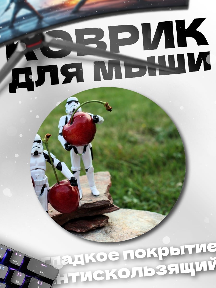 Коврик круглый Штурмовики с вишней