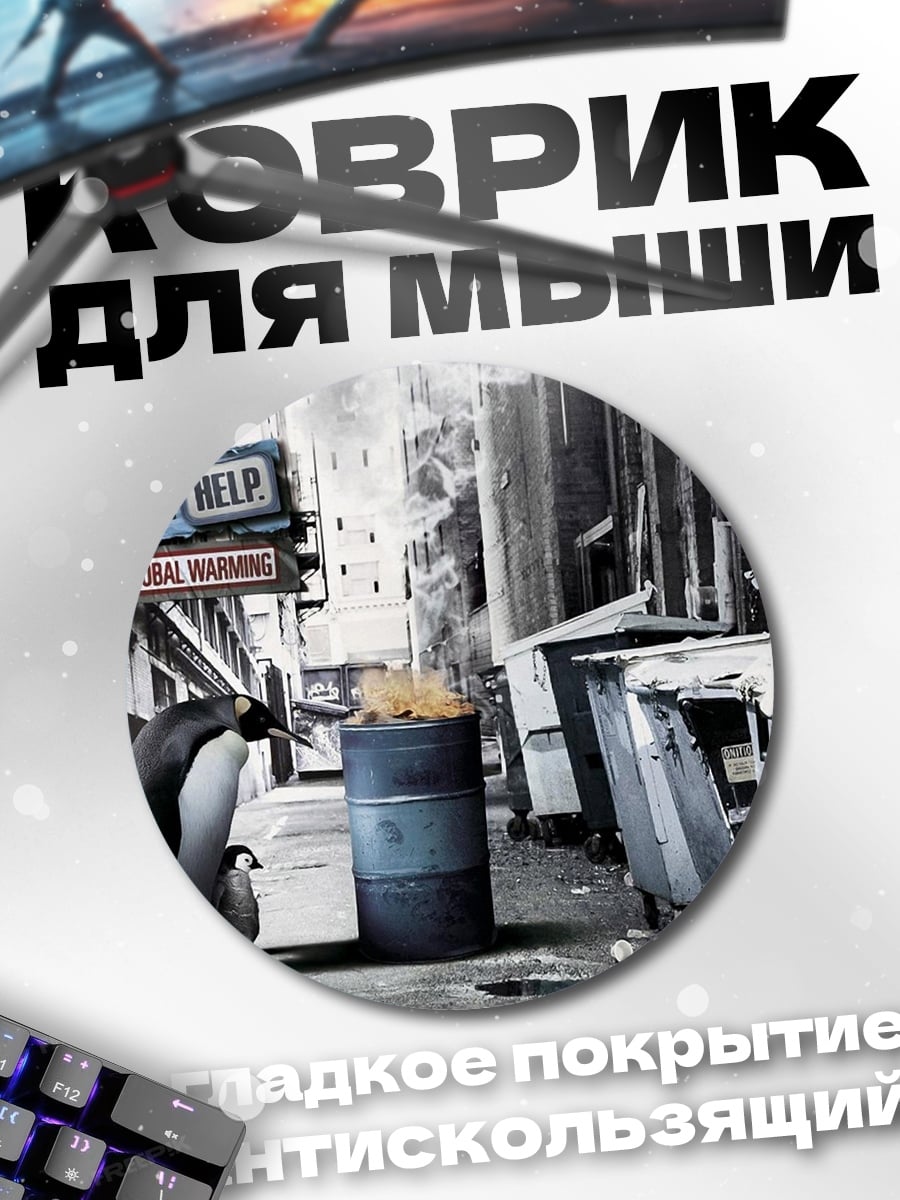Коврик круглый Пингвин в городе