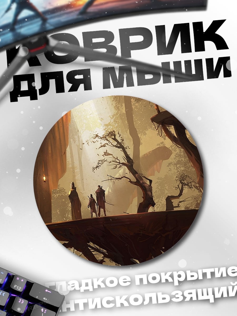 Коврик круглый Таинственный лес путники