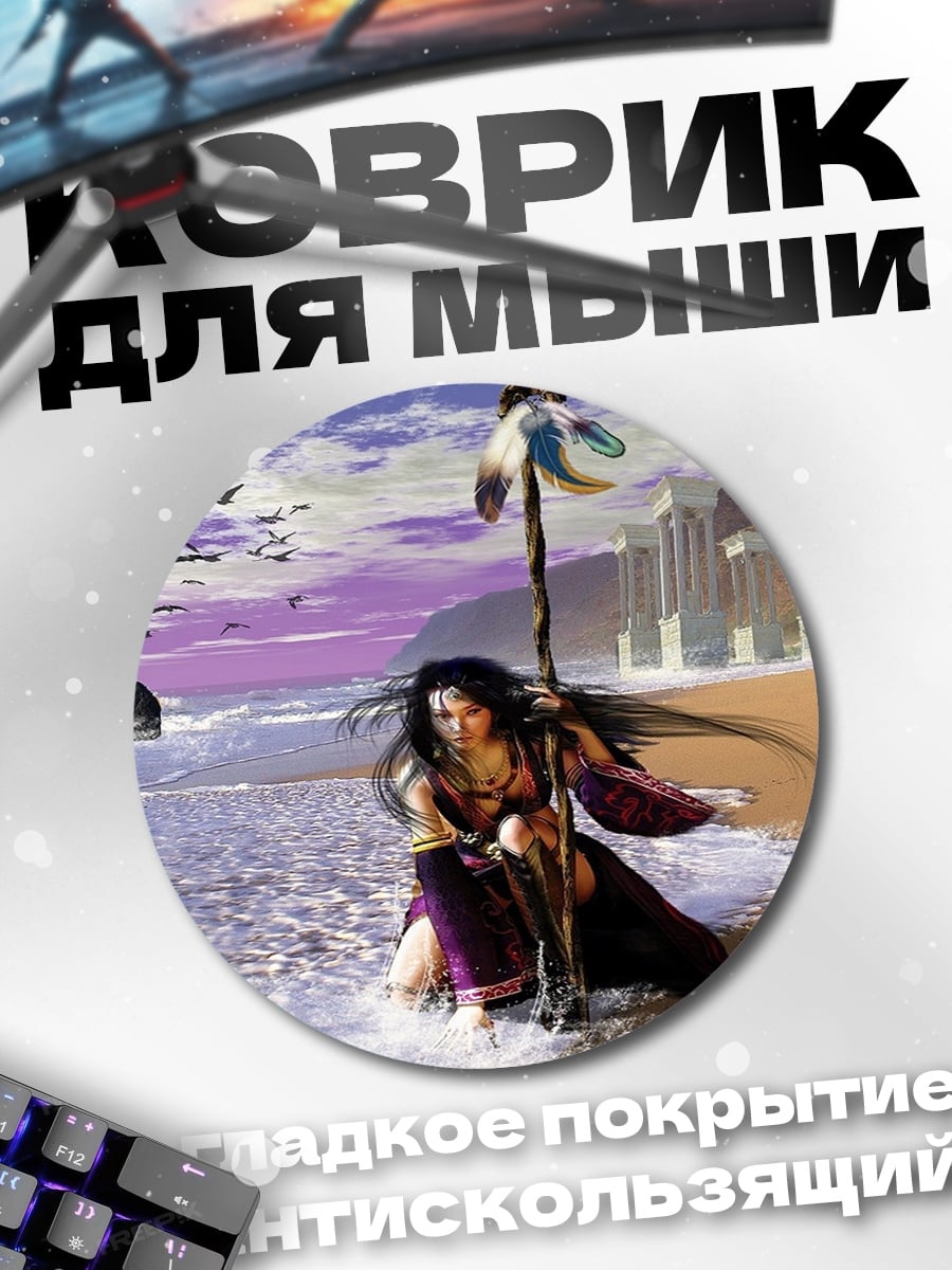 Коврик круглый Девушка у моря