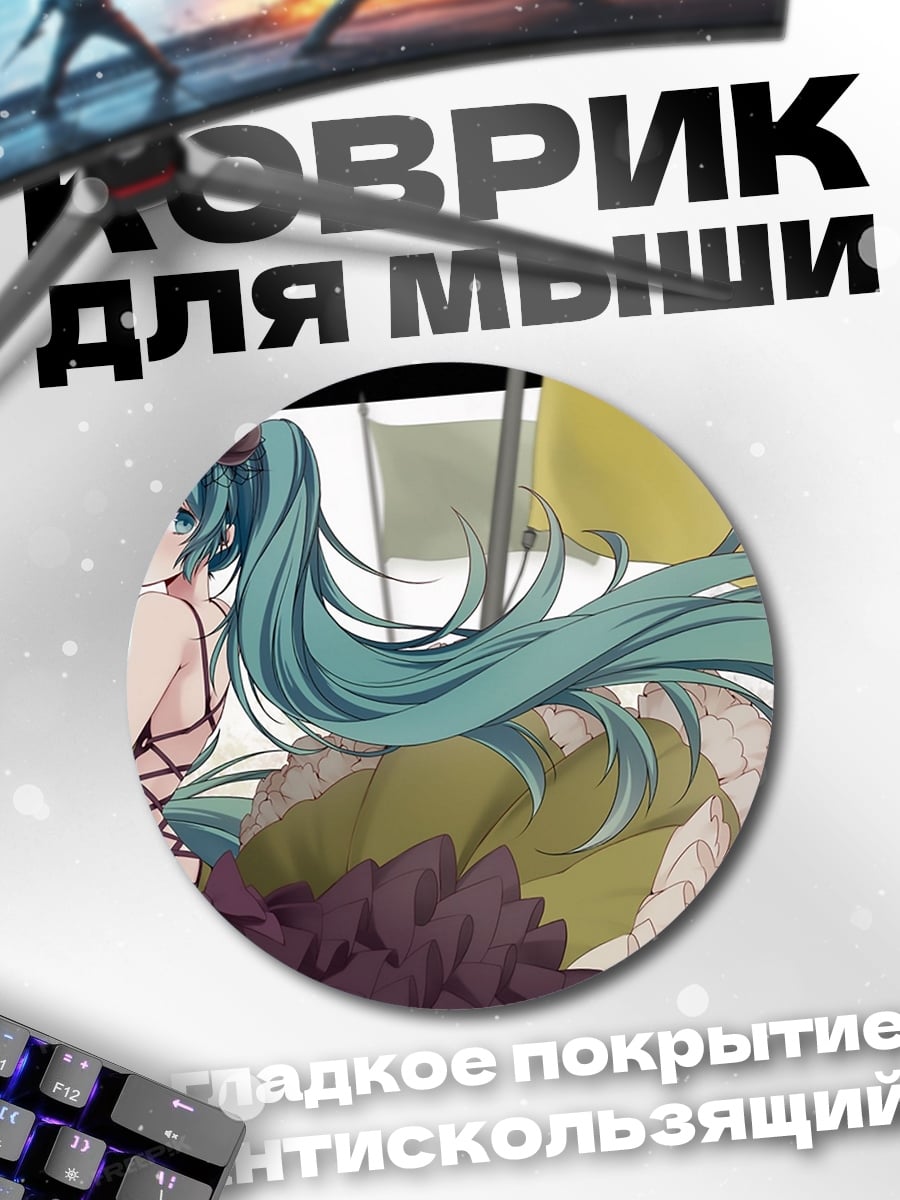 Коврик круглый Аниме певица Мику