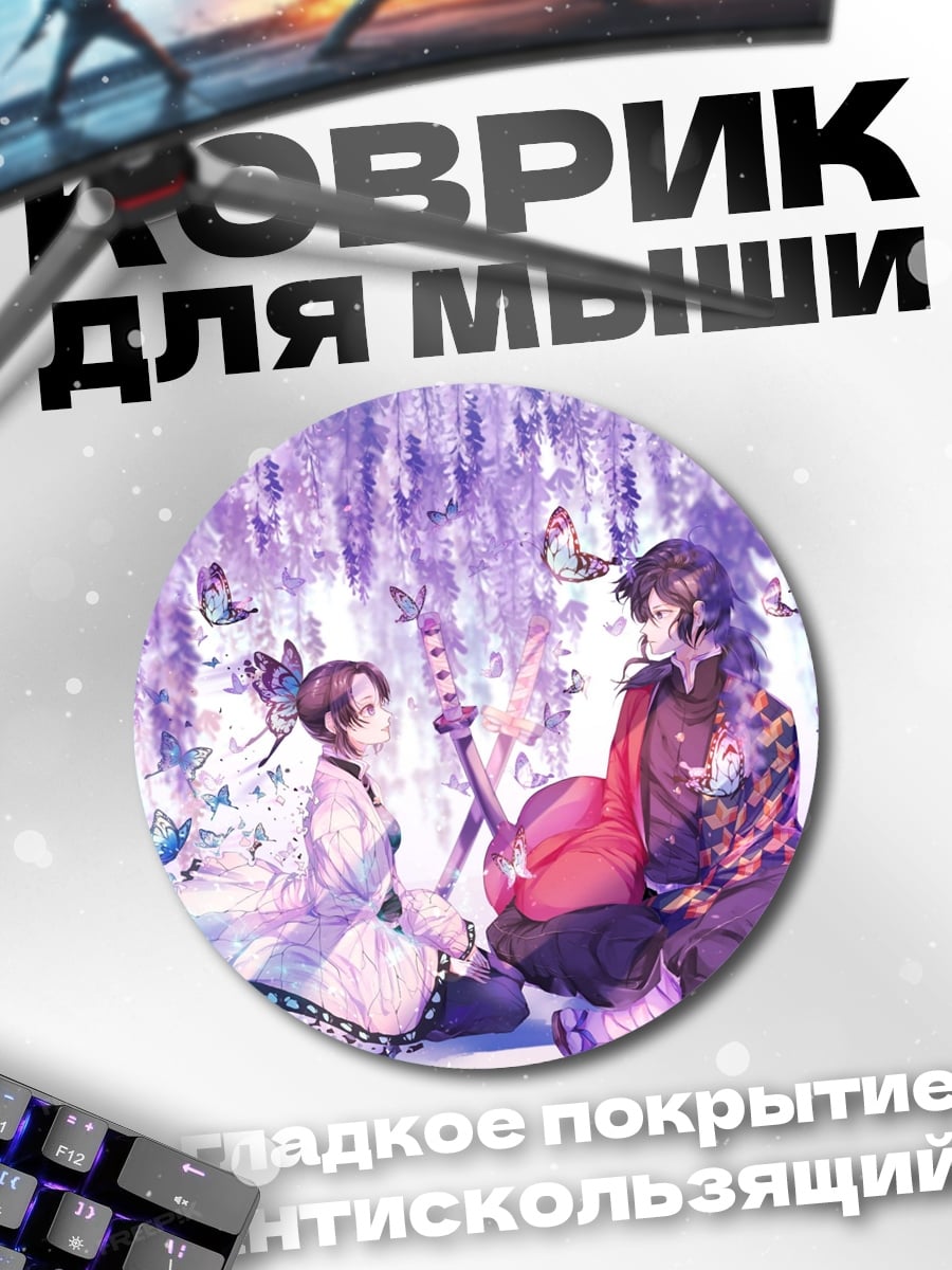 Коврик круглый Аниме пара бабочки