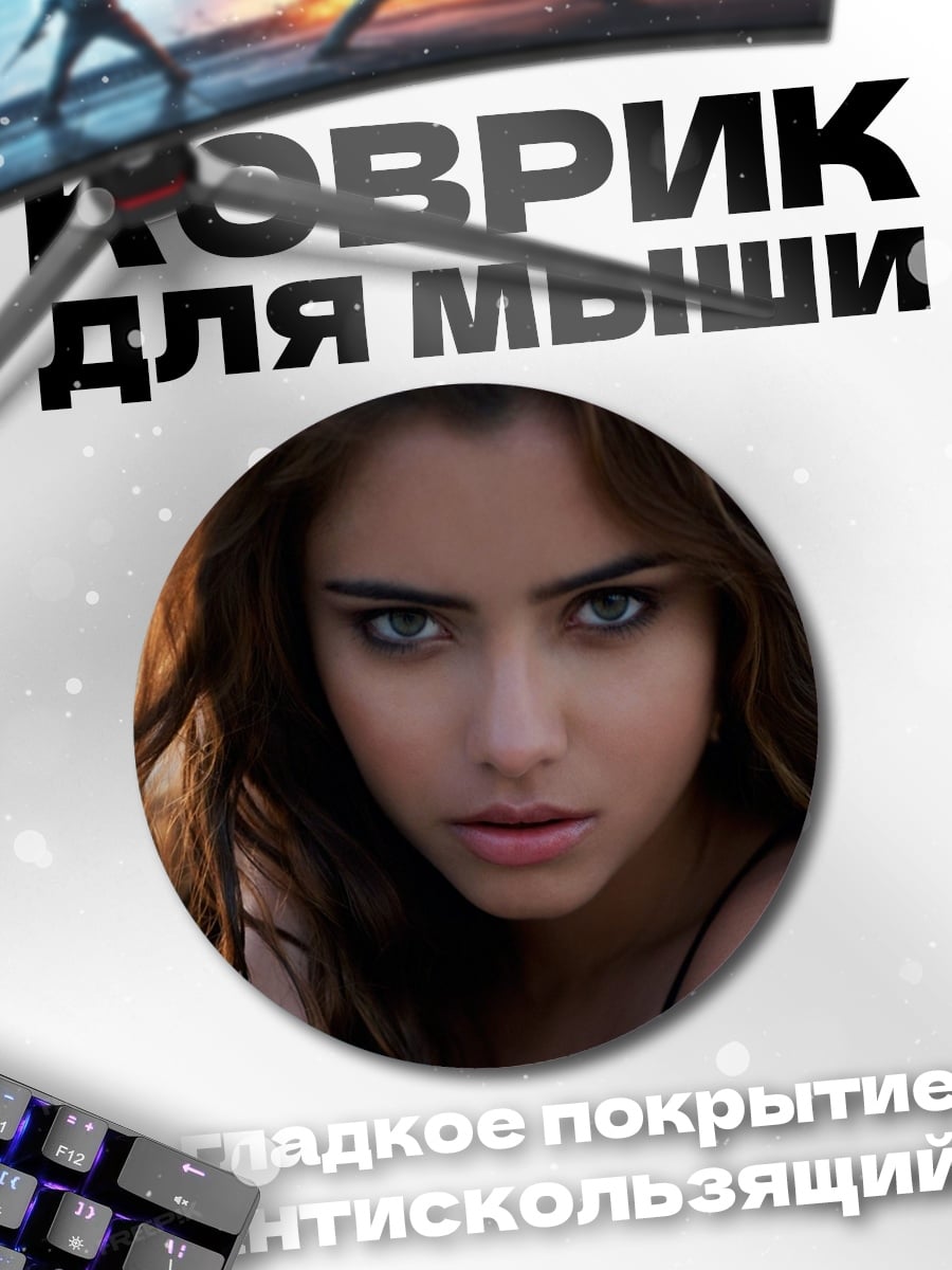Коврик круглый Портрет девушки
