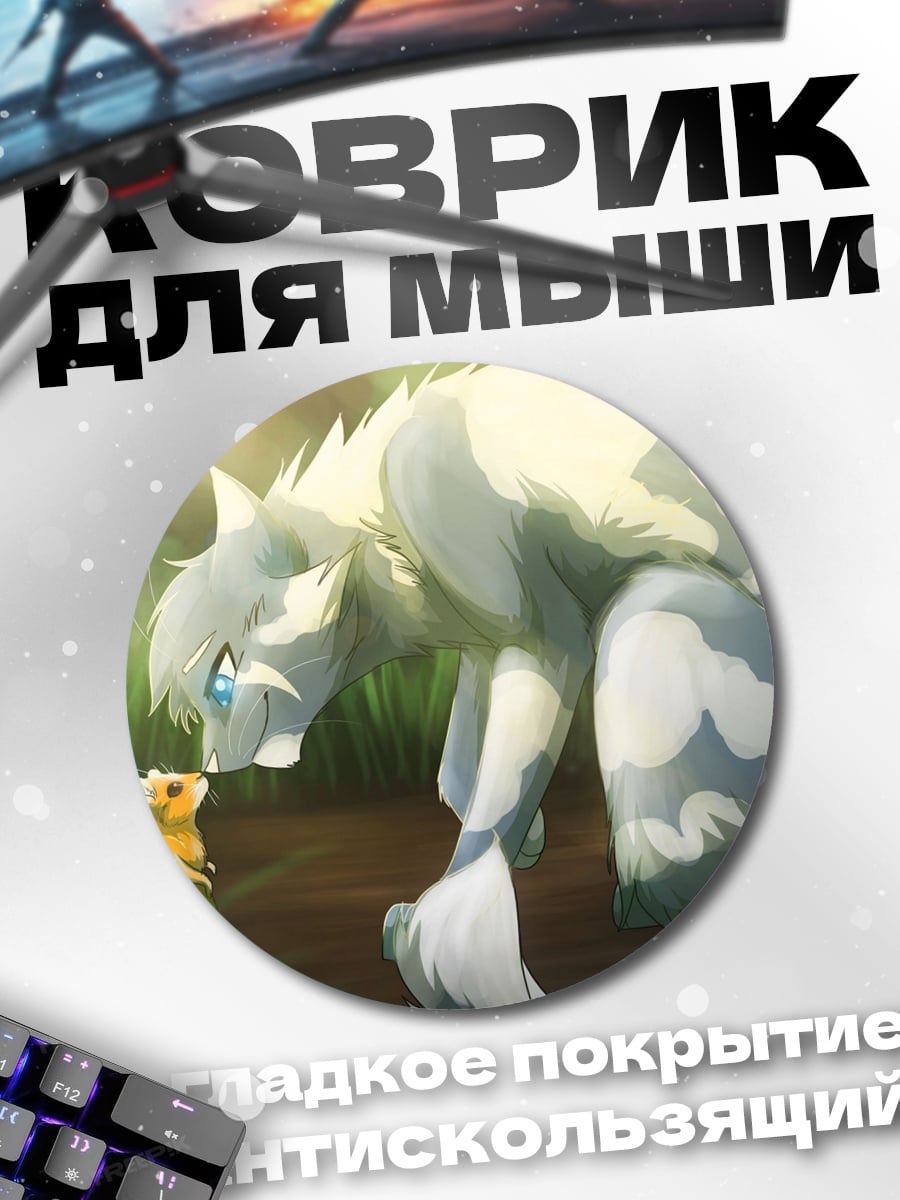 Коврик круглый кот и мышь