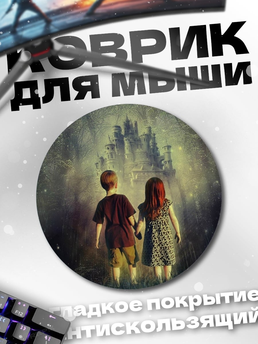 Коврик круглый дети смотрят вдаль
