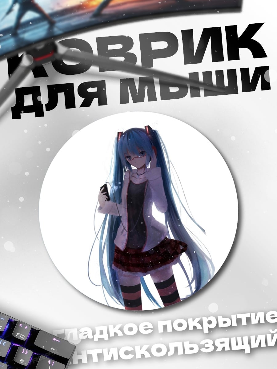 Коврик круглый Мику Хацунэ
