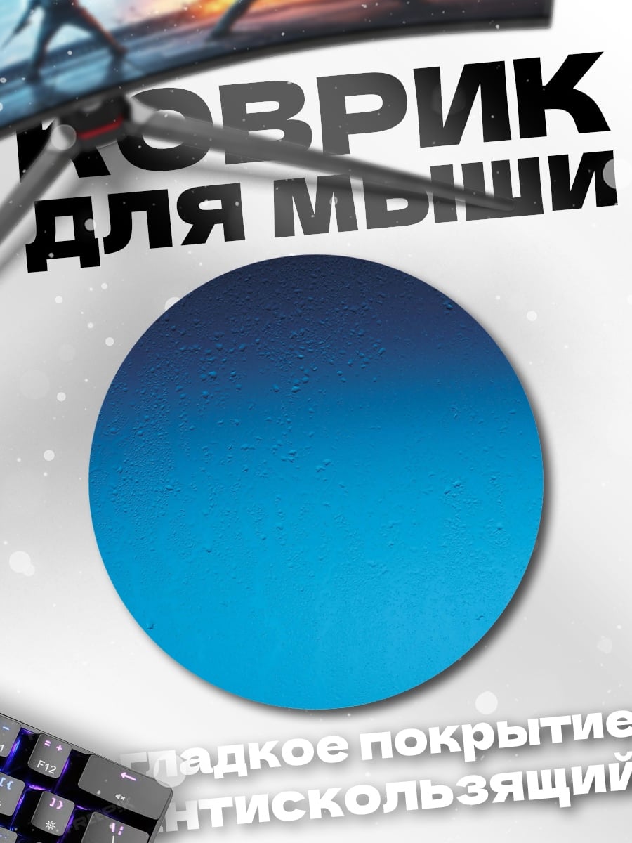 Коврик круглый Синий градиент фон