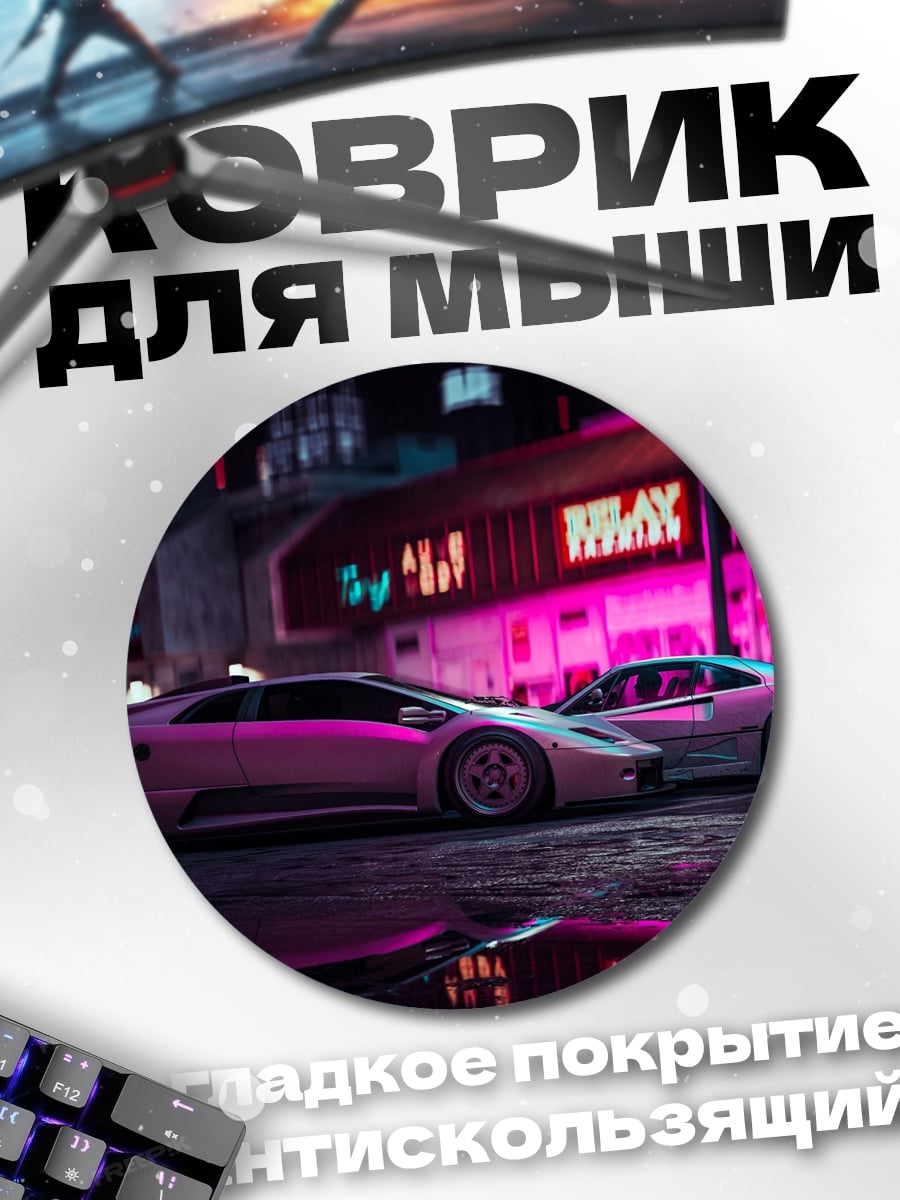 Коврик круглый неоновые машины