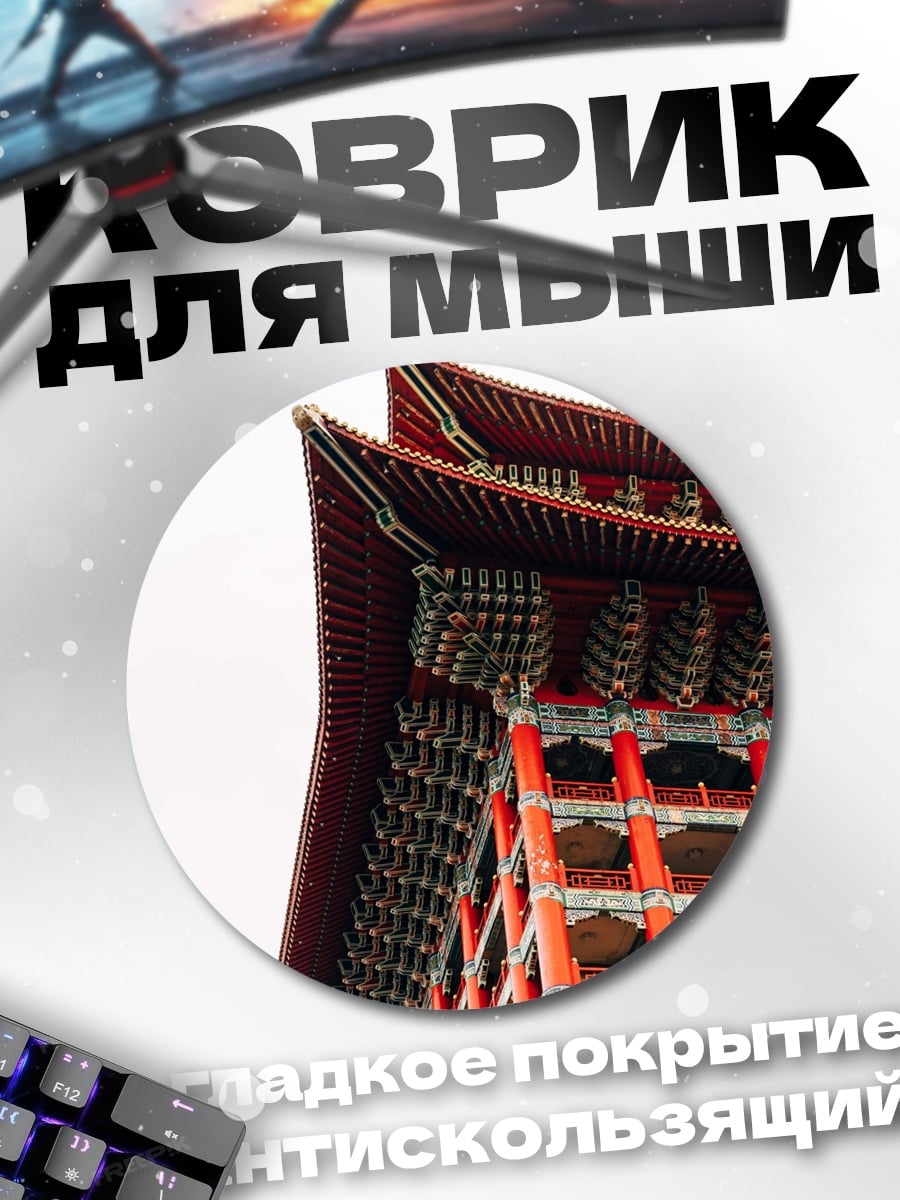 Коврик круглый красная пагода