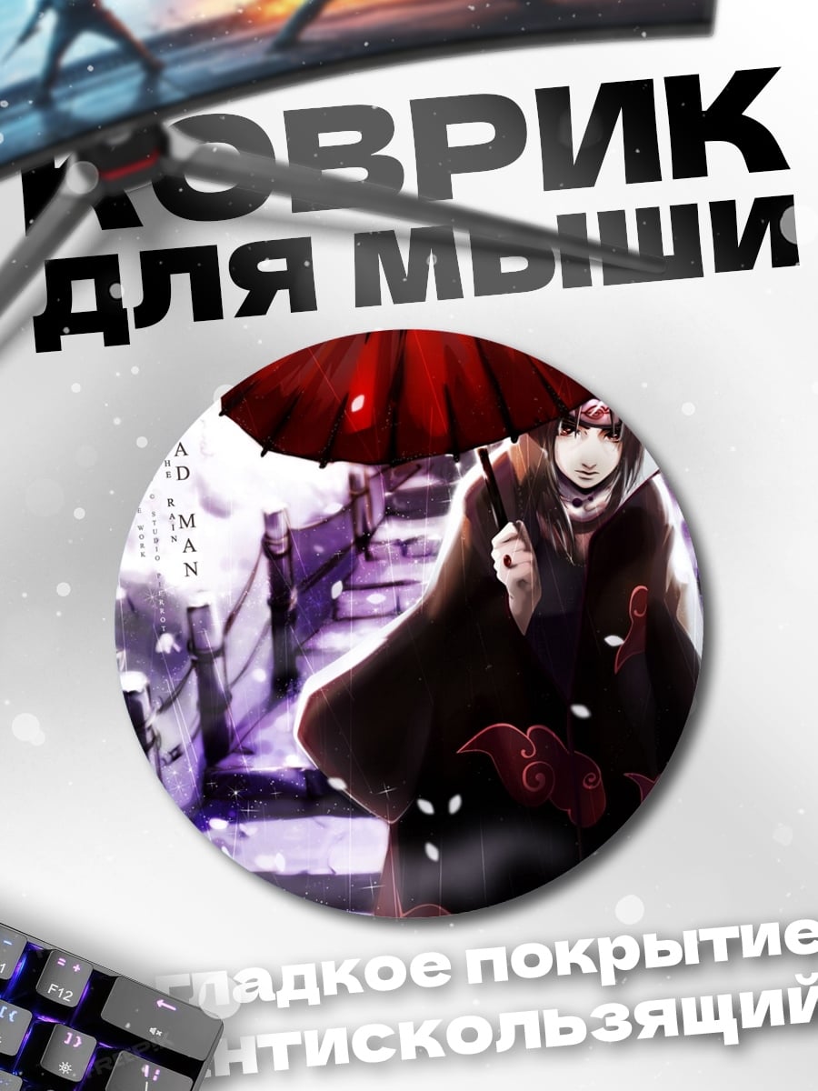 Коврик круглый мертвый человек с зонтом