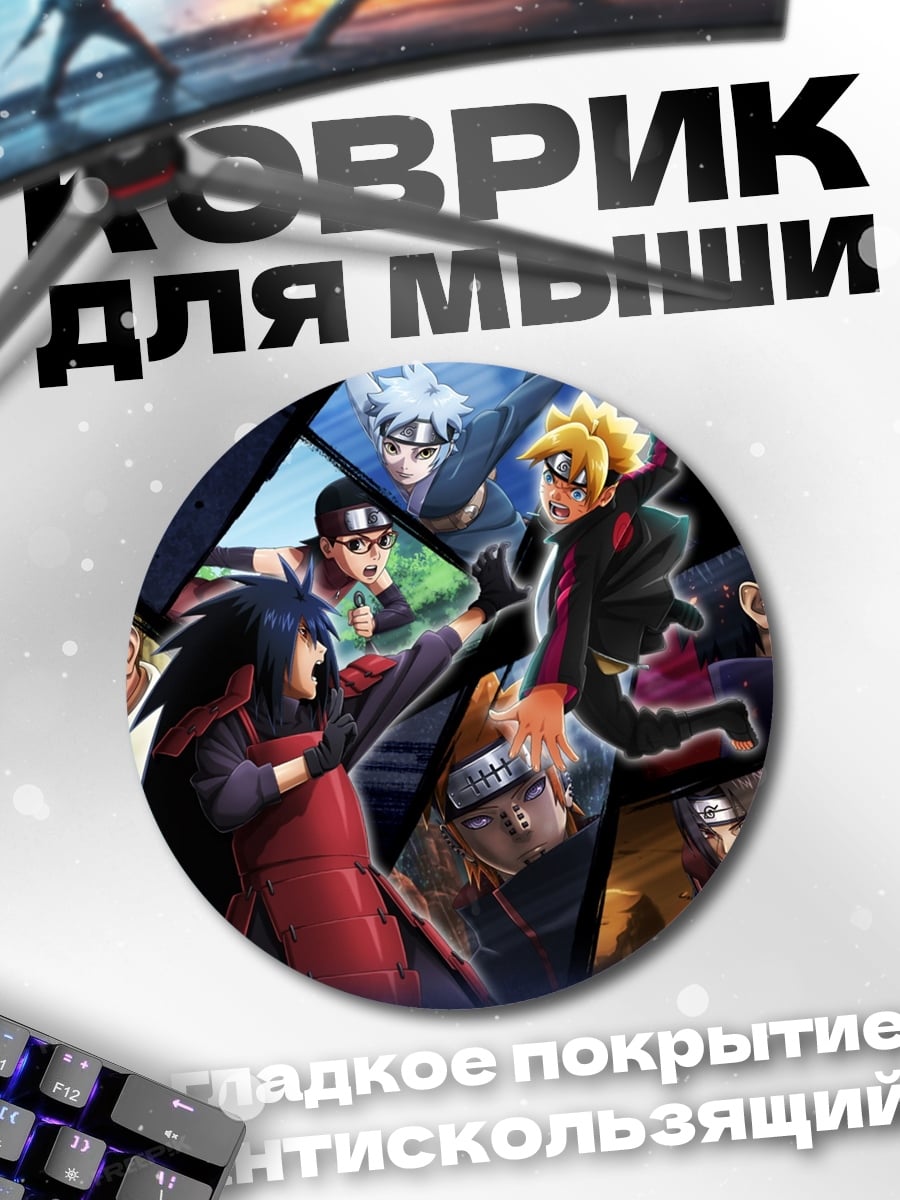 Коврик круглый битва шиноби