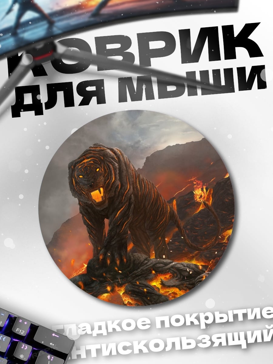 Коврик круглый огненный тигр