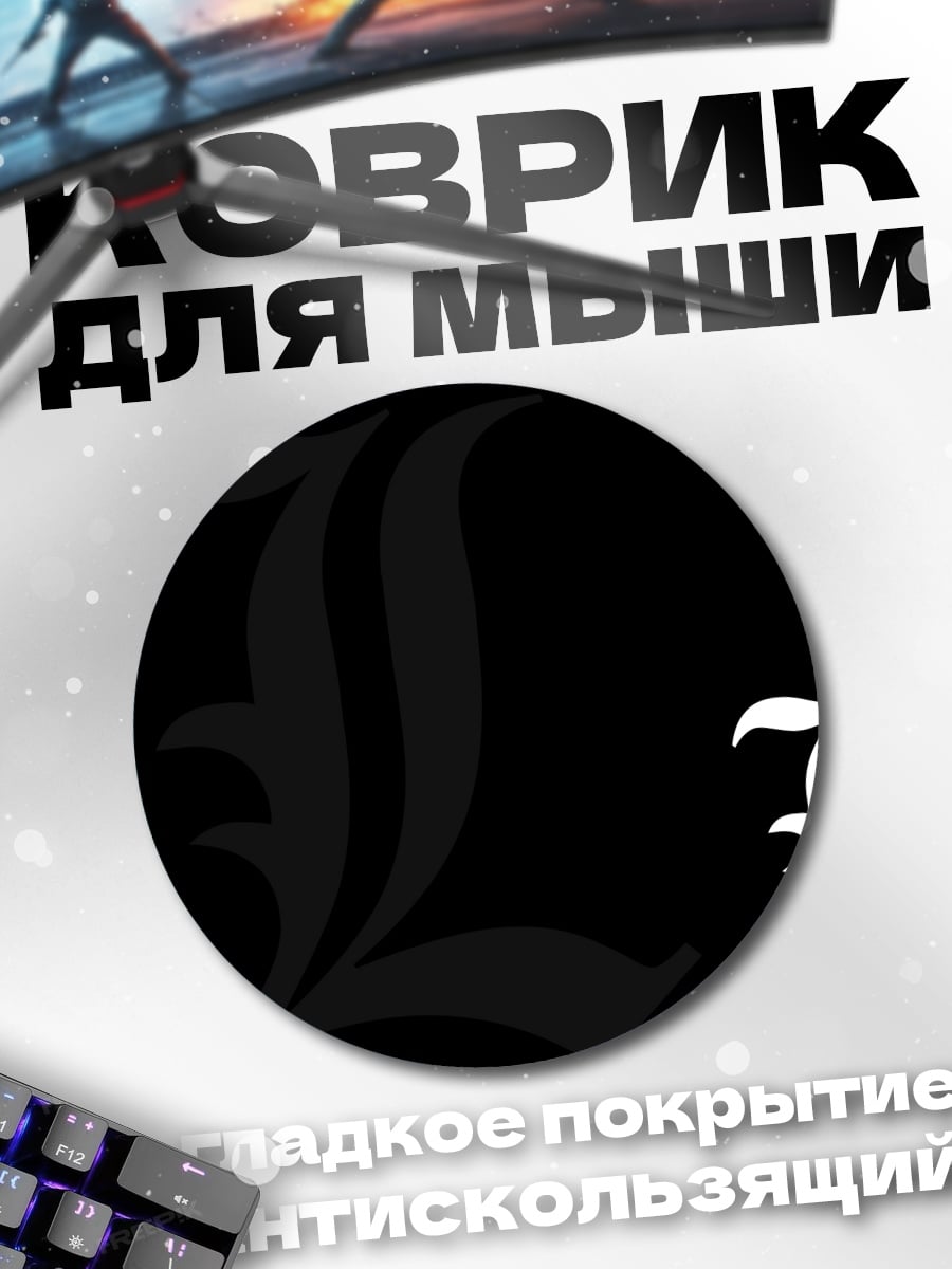 Коврик круглый символ L